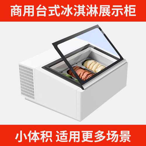 2025新款冰淇淋展示柜 冰激凌小钢炮gelato商用出摊台式冷冻柜