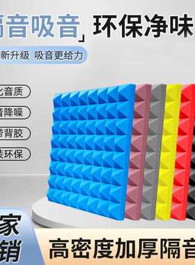 金字塔隔音棉墙体自粘8公分吸音棉卧室内琴房超静音