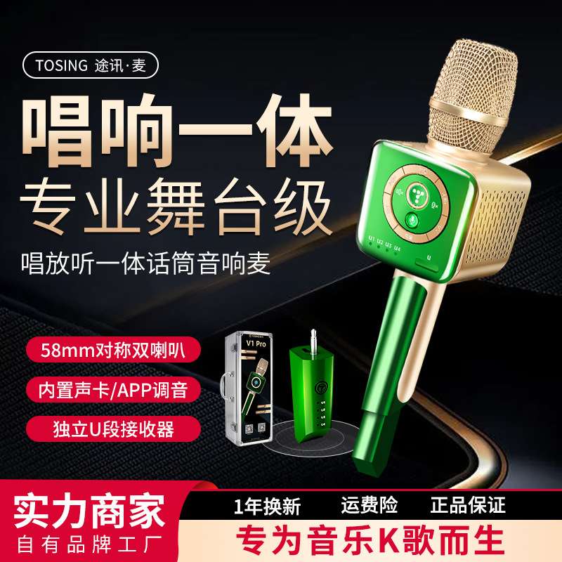 途讯V1Pro智能无线麦克风音响一体主持歌手专用话筒家用电视KTV
