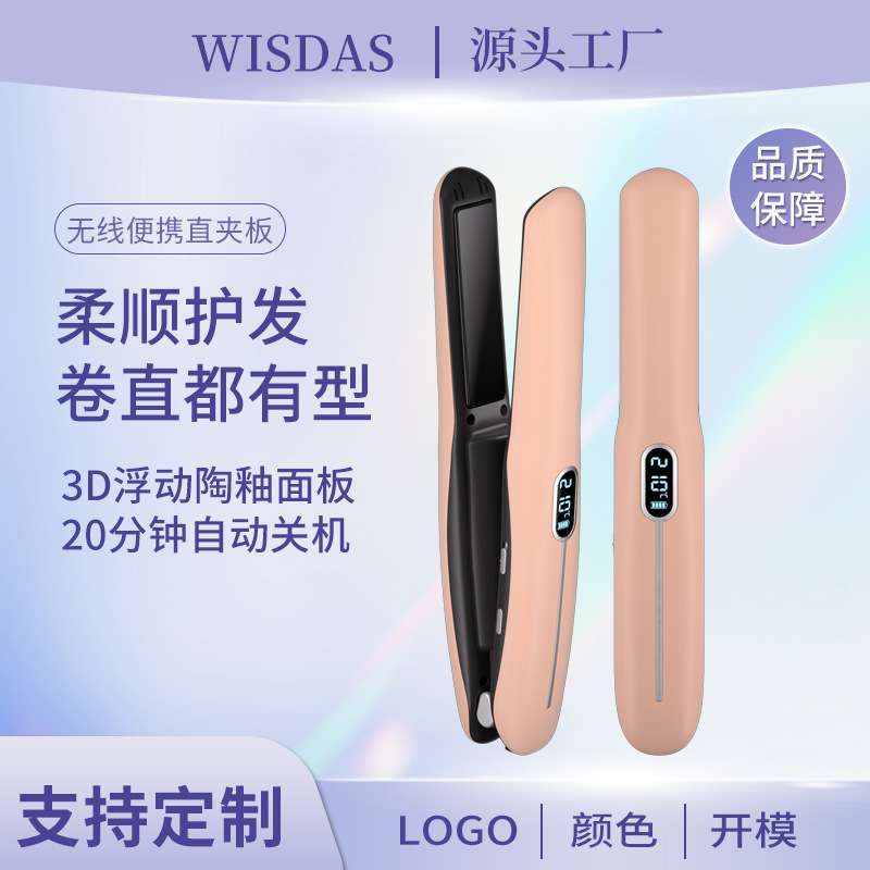 无线直发器不伤发卷直两用迷你便携直板夹长续航卷发棒