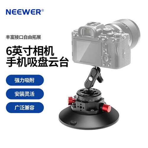 NEEWER/纽尔6英寸相机手机gopro吸盘云台强吸力稳定车载拍摄云台