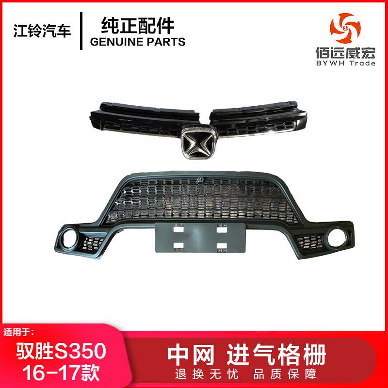 江铃驭胜S350中网 前脸前保进气格栅 格栅饰条 驭胜16-18款N352