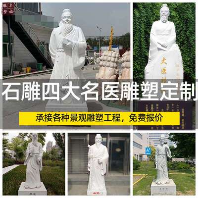 供应大理石古代人物雕塑 石雕名医李时珍雕塑 花岗岩四大名医雕像