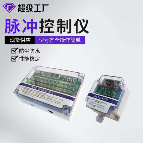 厂家直供可编程电磁脉冲控制仪 TM-SD-12L无触点数显离线控制仪