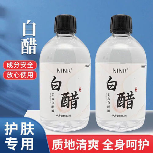NINR美容白醋液洗脸醋专用醋面膜醋护肤醋爽肤水官方旗舰店正品