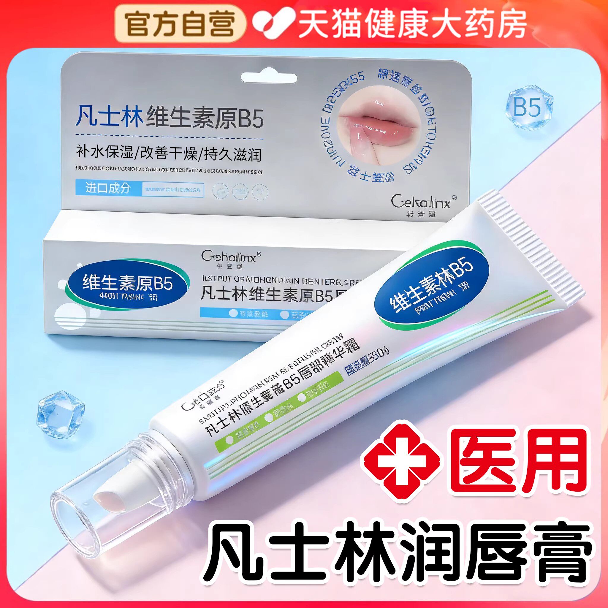 医用凡士林唇膏护润唇膏男女士保湿滋润学生儿童官方旗舰店正品