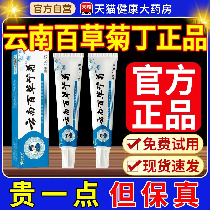 云南百草菊丁正品百草膏佰草菊丁软脖子专乳膏旗舰店官方