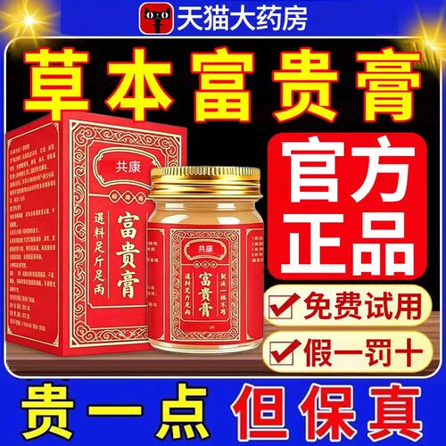 富贵膏官方旗舰店正品温和溶解富贵包脖后包消亲肤除草本萃取