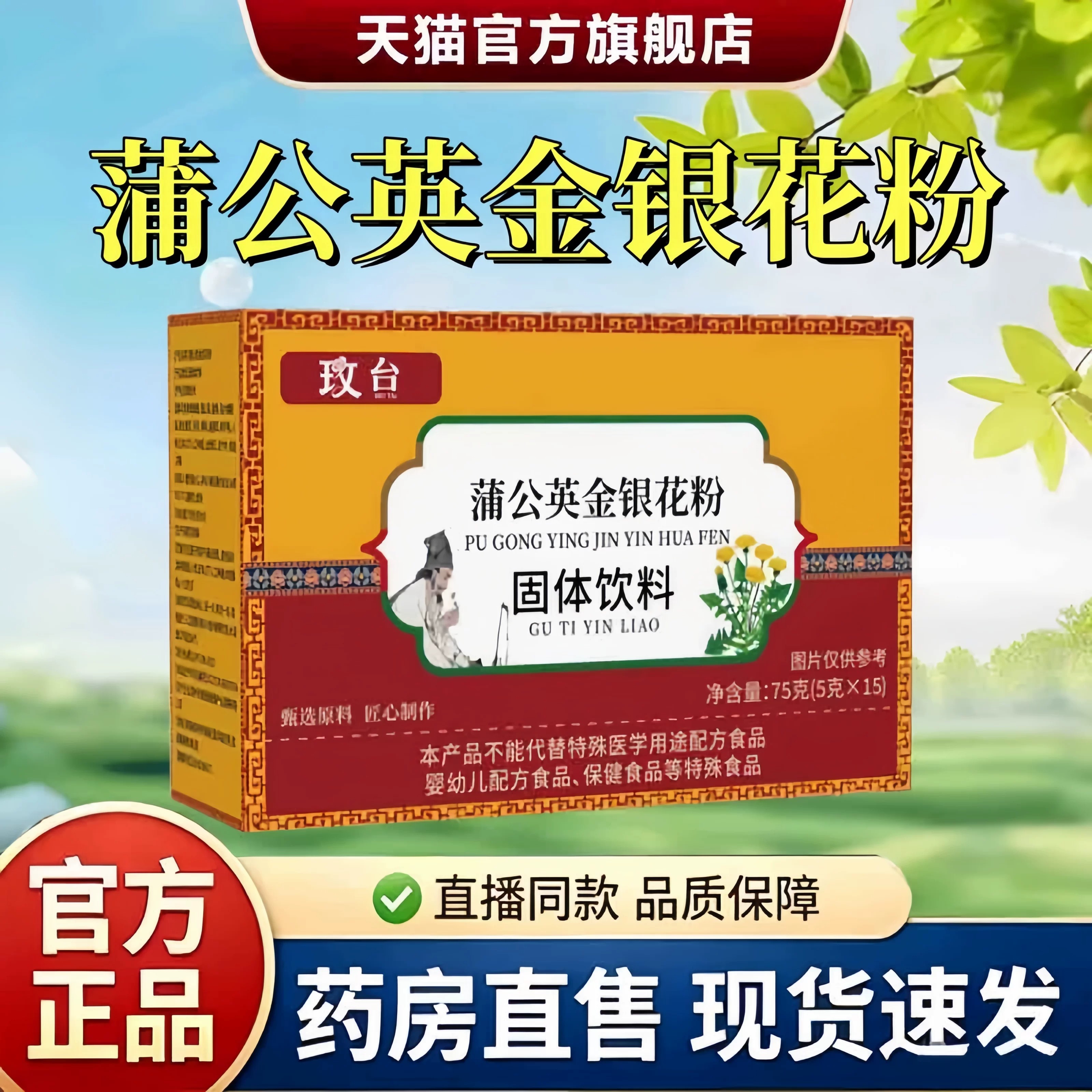 蒲公英金银花粉固体饮料官方旗舰