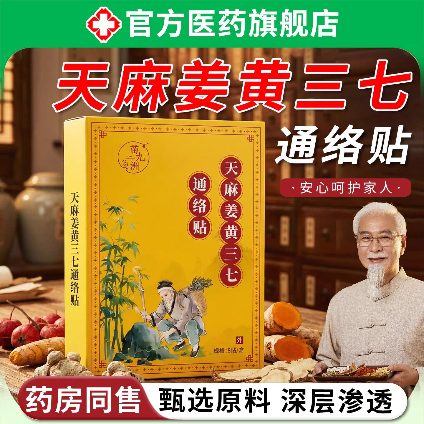 天麻姜黄三七通络贴全身通用肩颈腰腿膝盖草本萃取穴位贴