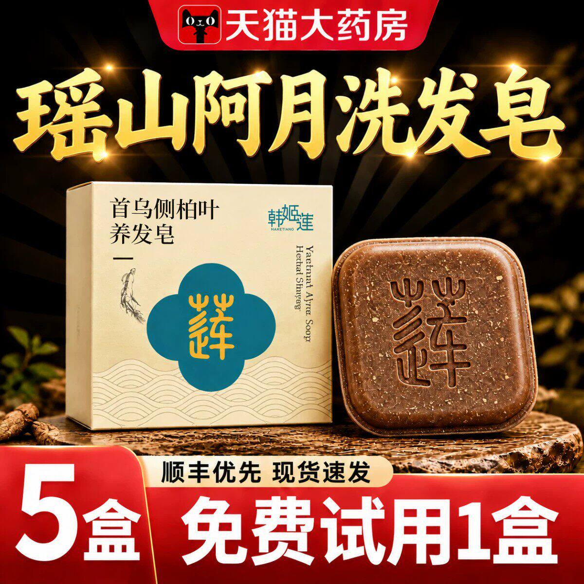 瑶山阿月洗发皂何首乌搭侧柏叶材故事养发皂官方正品旗舰店