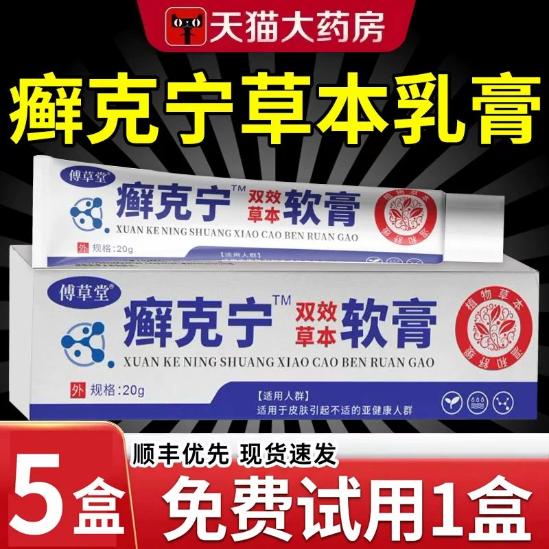 癣克宁双效草本乳膏官方旗舰店正品癣克净草本软膏抑痒止菌