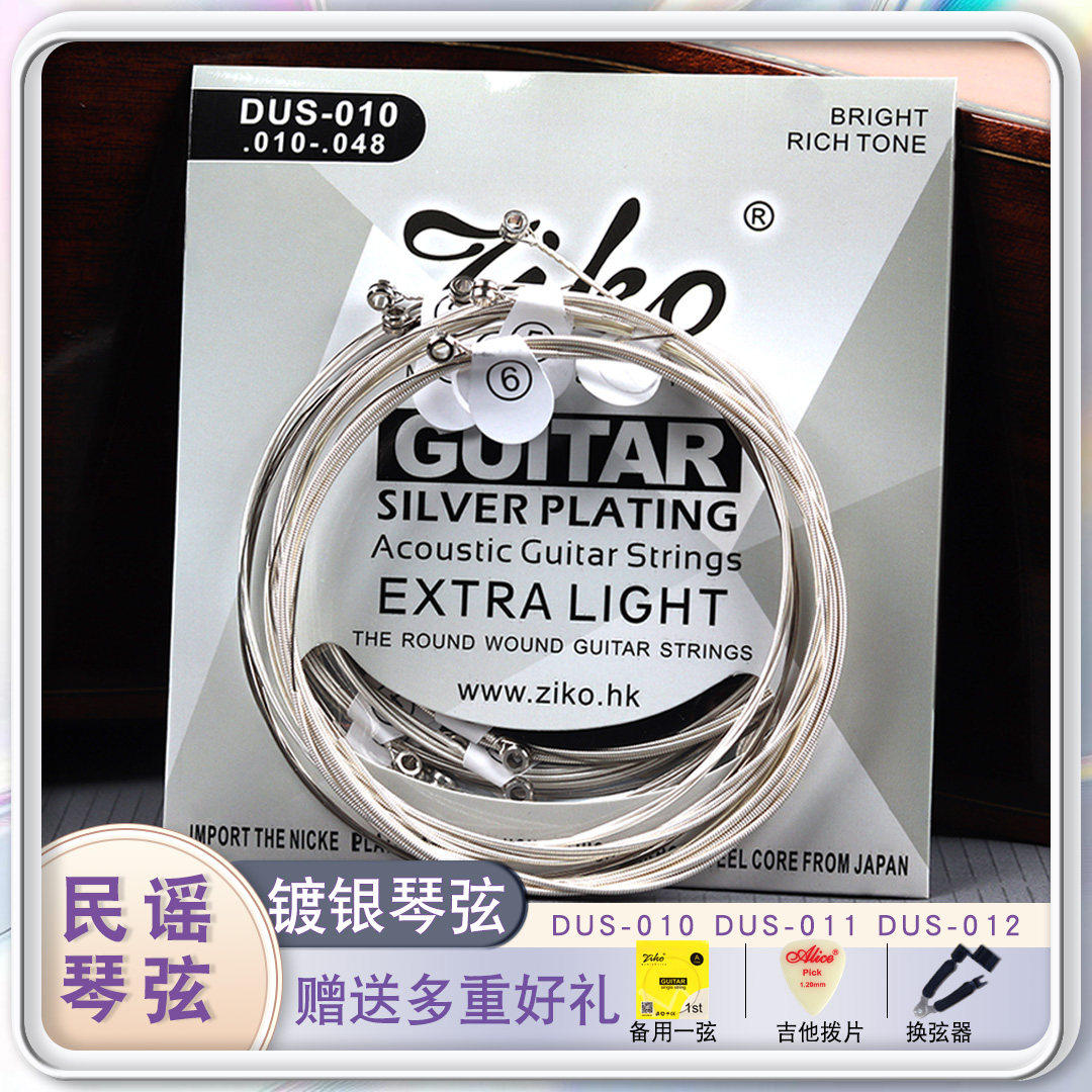 立欧ziko镀银民谣吉他弦一整套6根1-6玄木吉他演奏级琴弦钢芯耐用