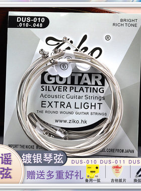 立欧ziko镀银民谣吉他弦一整套6根1-6玄木吉他演奏级琴弦钢芯耐用