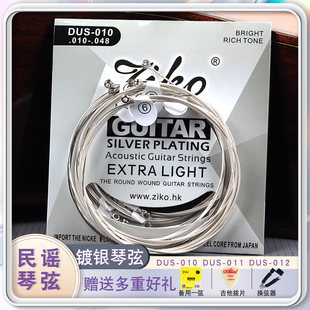 立欧ziko镀银民谣吉他弦一整套6根1-6玄木吉他演奏级琴弦钢芯耐用