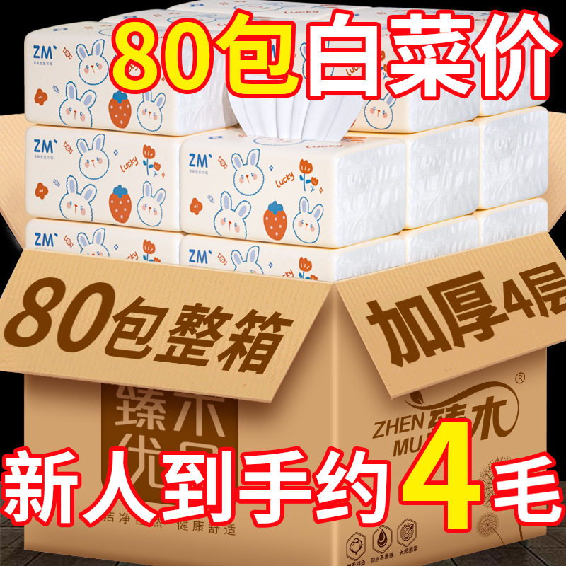 臻木80包整箱一年装抽纸卫生纸木浆餐巾纸酒店用纸巾商用批发家用