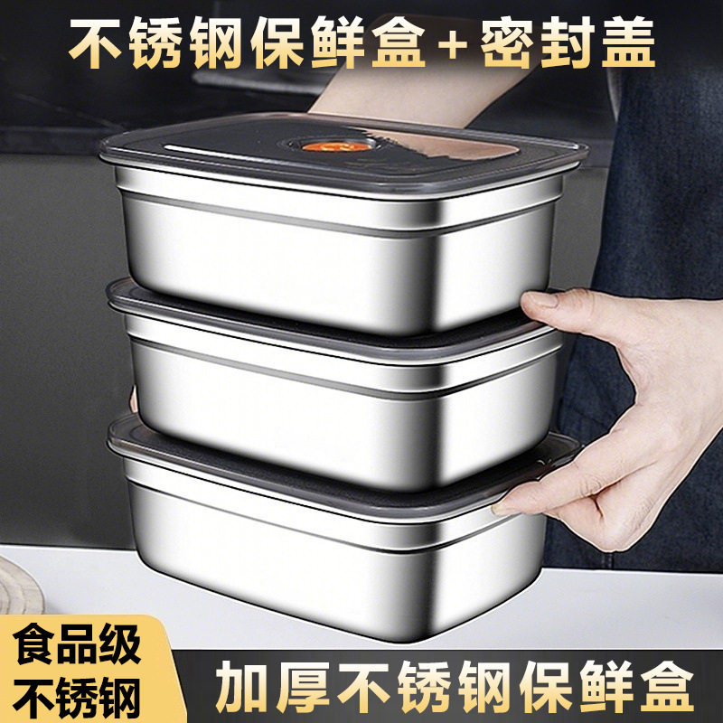 不锈钢保鲜盒长方形饭盒水果便当盒带盖方盒子冰箱专用冷冻收纳盒