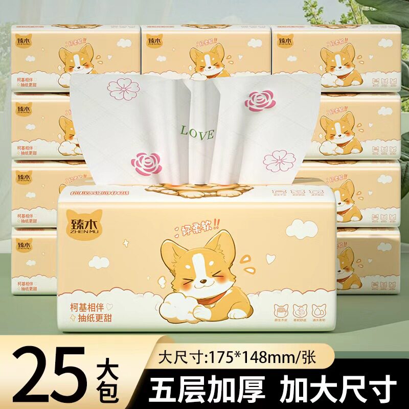 柯基抽纸25包五层加厚大尺寸家用干湿两用纸巾卫生纸实惠装可湿水