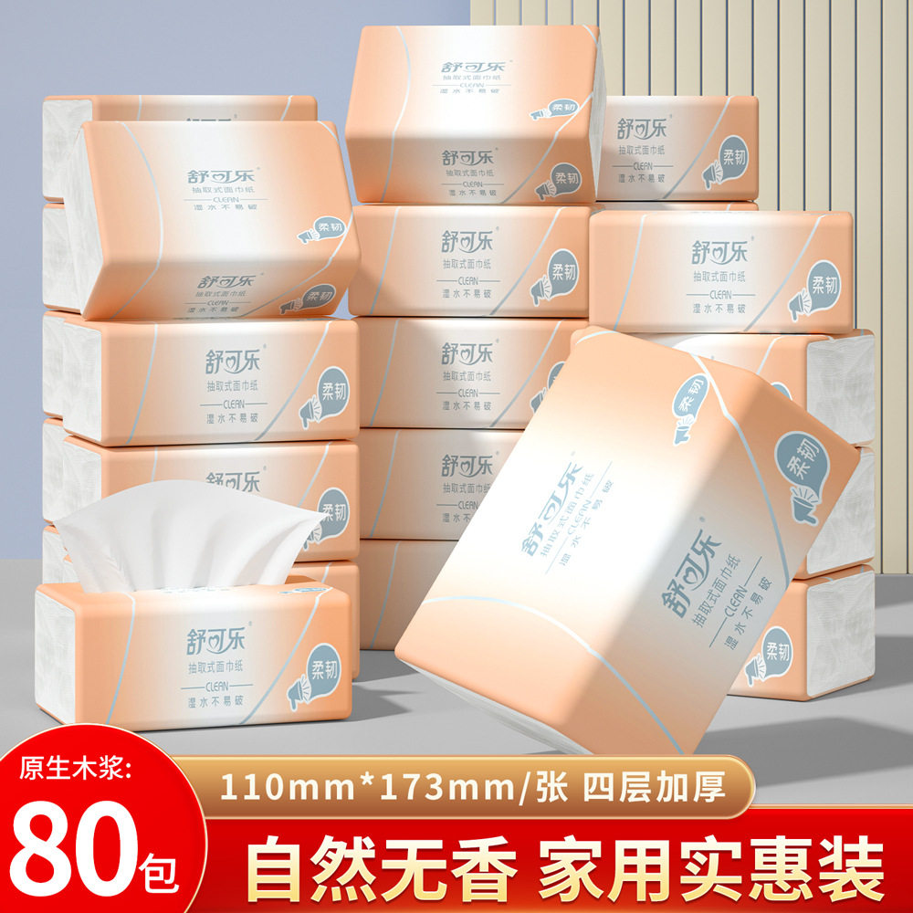 80包抽纸巾整箱批发家庭装卫生纸便携压花纸抽纸实惠装餐巾纸DF