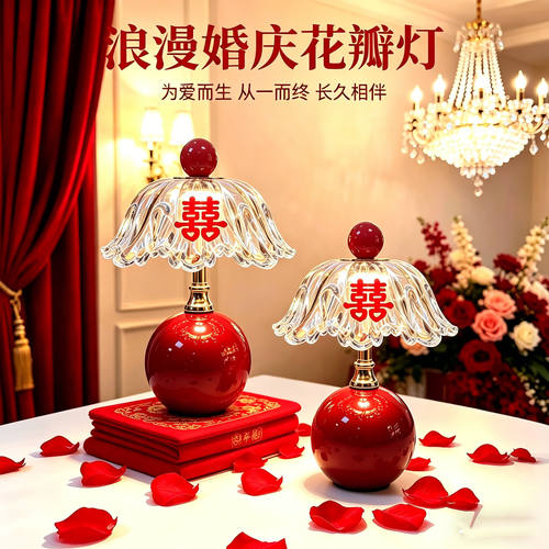 2026结婚台灯婚房床头灯陪嫁灯一对长明灯送闺蜜新人订婚新婚礼物