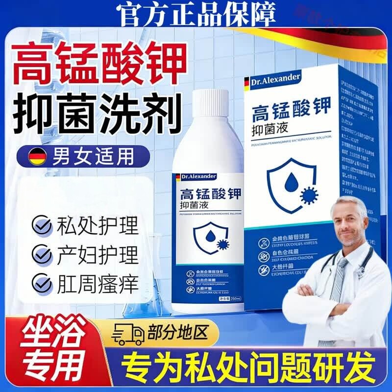 痔痛i安洗液医用级高锰酸钾溶液痔疮专用坐浴妇科私处清洗杀菌正图片