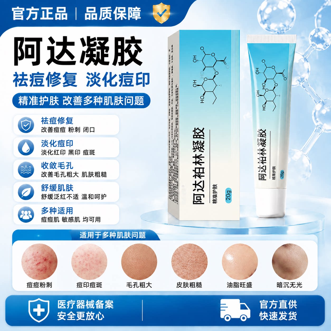 官方正品阿达凝胶帕林毛孔粗大凝胶淡印乳膏祛痘修复软膏皮肤护理