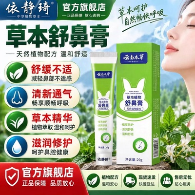 云南本草舒鼻膏官方正品旗舰店儿童草本萃取鼻通膏