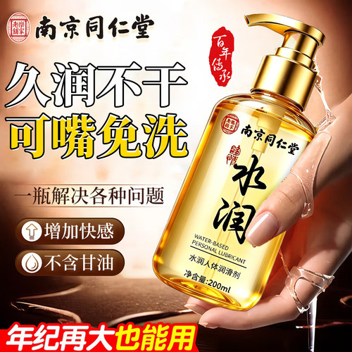 南京同仁堂rgp进口情侣精油spa干涩补水私处