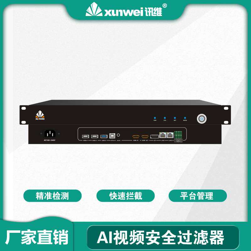 讯维AI视频安全过滤器LED大屏播放违规内容检测拦截处理器厂家