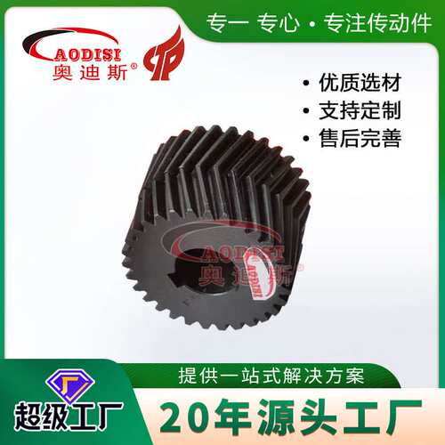 专业生产AODISI精密齿轮伞齿轮配件研磨硬齿面圆柱齿轮加工