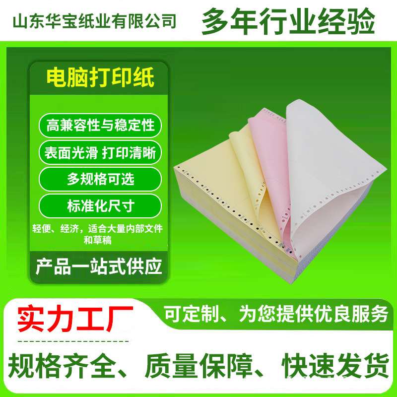 针式电脑打印纸二连两等份二连两等份凭证清单发送货出库单票据纸