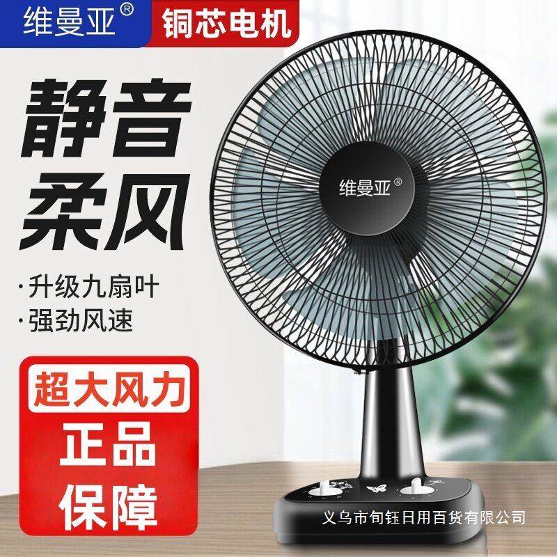 电风扇家用小型立式宿舍床上静音插电桌面台式摇头公室散热