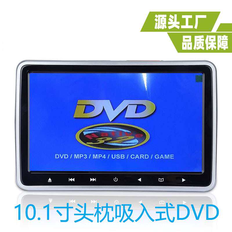 10.1寸外挂头枕DVD显示器10.1头枕显示器10.1吸入式头枕DVD显示器
