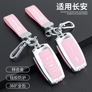 适用长安CS75钥匙套CS55壳CS35锐程CC睿骋悦翔V7逸动plus汽车包扣