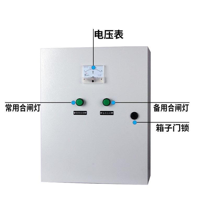 双电源自动转换开关配电箱家用市电切换控制器低压动力成套柜