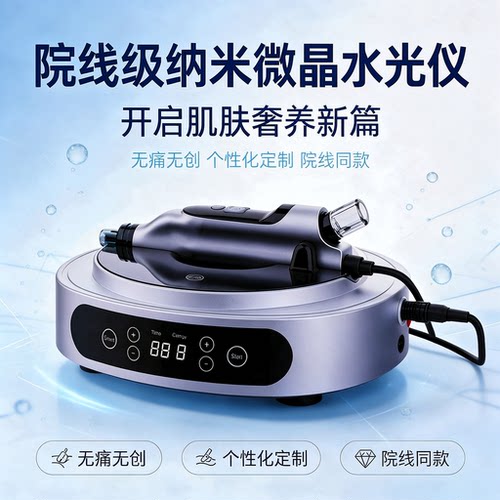 Renovis纳米微晶水光美容仪