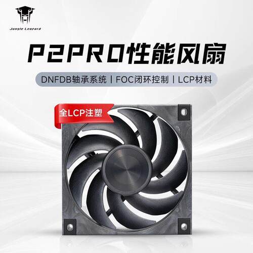 豹P2 PRO性能LCP机箱风扇12cm冷排机箱FDB轴承 大风量风压
