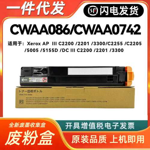 适用施乐C2200废粉盒C2201 C3300 C2255 C2205 C5005D 5155D收集