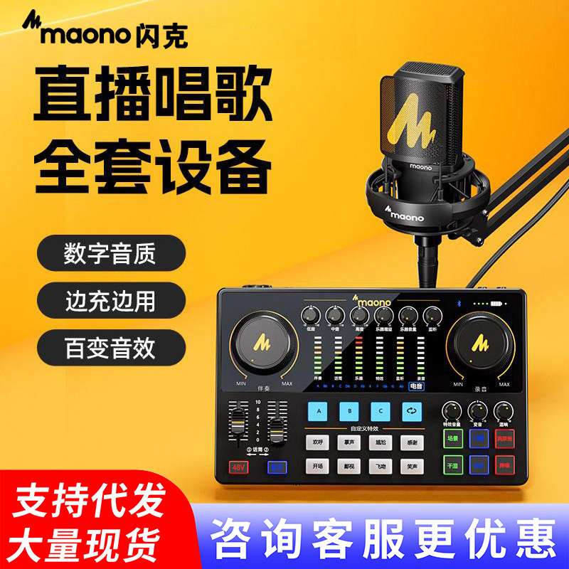 maono闪克e2声卡唱歌直播专用设备全套高端闪客手机电脑专业套装