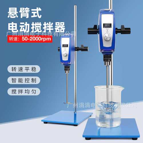 欧规悬臂式电动搅拌器数显调速定时高转速搅拌机实验室50-2000rpm