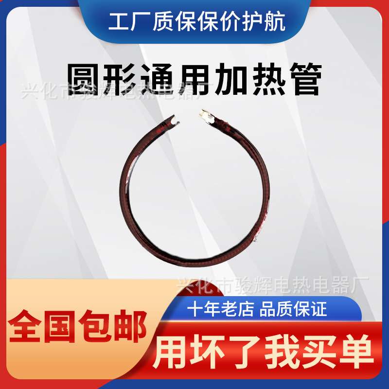 消毒柜红外线光波管圆形加热管光波炉烧烤炉取暖器发热灯管1200W