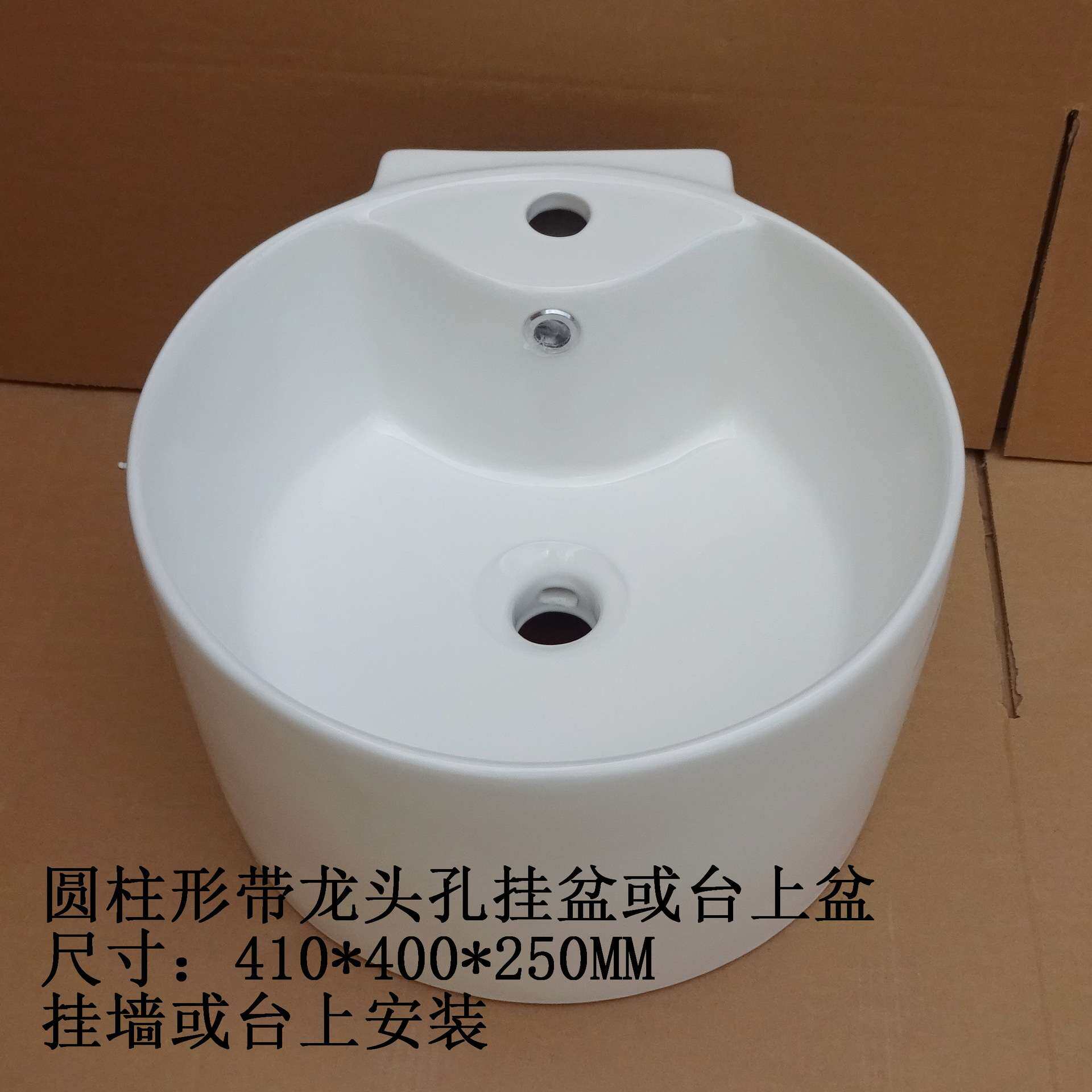 圆柱形带龙头孔挂盆或台上盆
