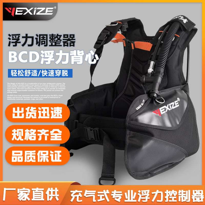 YEXIZE深潜水浮力调节器BCD充气背心马甲背飞水肺装备浮力调整器