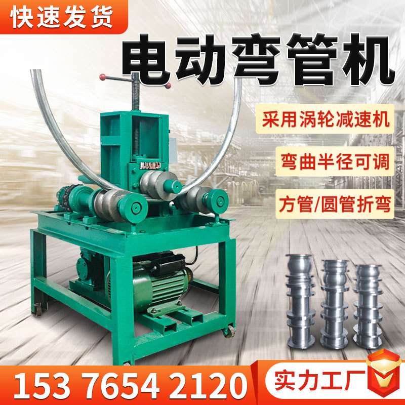 小型电动弯管机 不锈钢圆管全自动折弯机立式铁管方管大棚弯管机