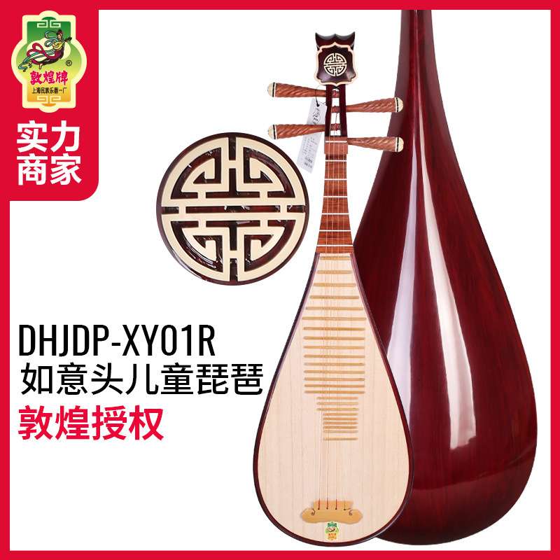 敦煌儿童琵琶XY01R如意头敦煌牌青年幼儿入门初学练习专业琵琶