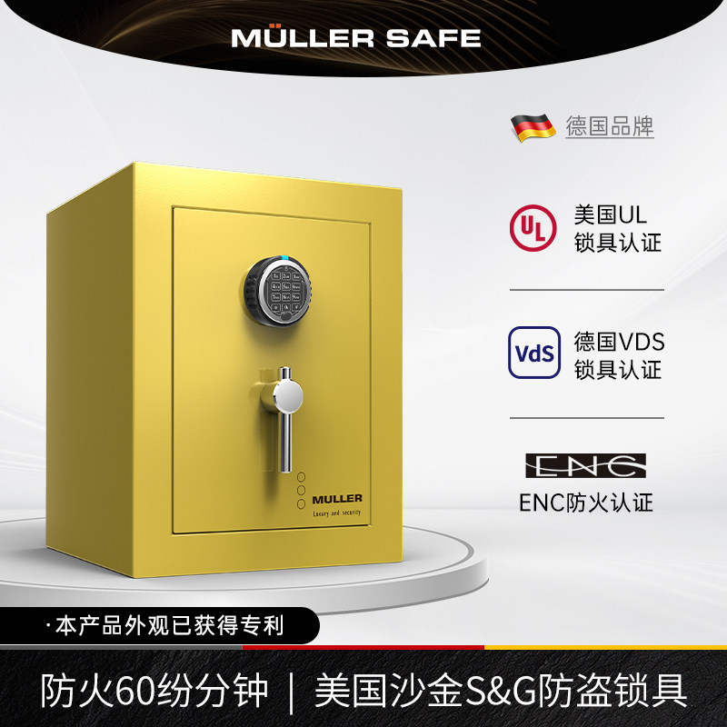 MULLERSAFE德国品牌家用保险柜电子密码60cm100cm专业防火防盗办