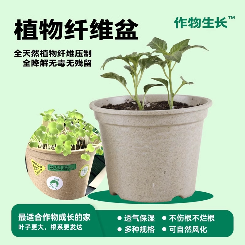 作物生长植物纤维盆种花种菜盆通用营养土透气保水多规格种植盆
