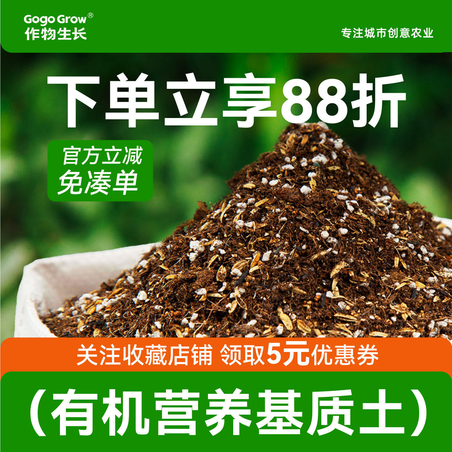 作物生长有机营养土家庭种菜养花通用型盆栽专用种植蔬菜多肉土壤