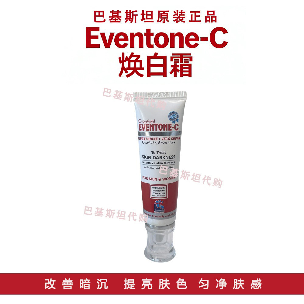 巴基斯坦EVENTONE-焕白面霜
