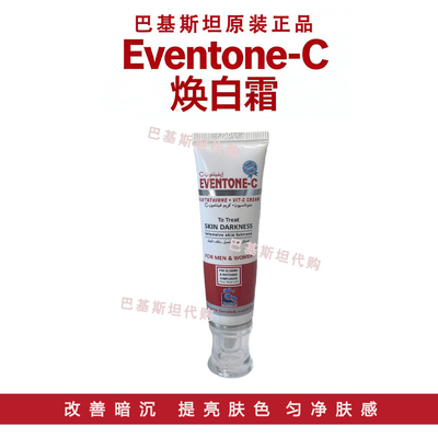 巴基斯坦EVENTONE-焕白面霜